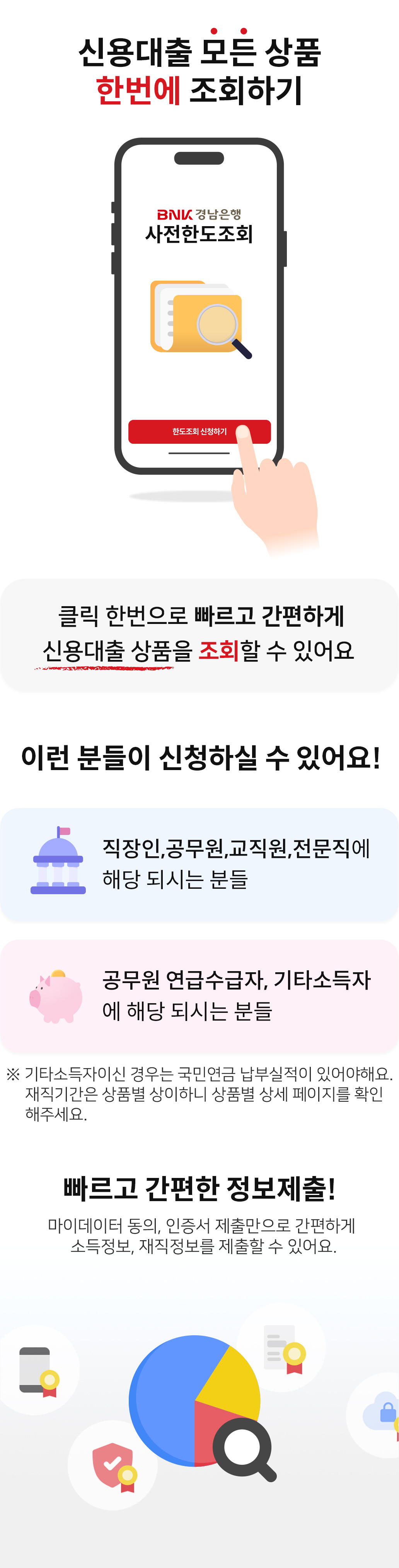 클릭 한 번으로 딱! 맞춤 신용대출 상품 추천(마이데이터 동의만으로 서류제출이 가능해요.) 빠르고 간편하게 한도와 금리를 비교하세요.