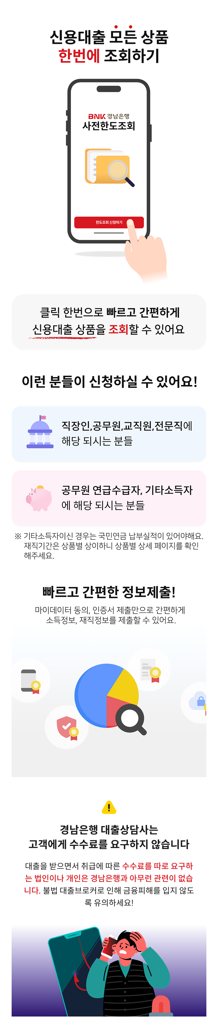 클릭 한 번으로 딱! 맞춤 신용대출 상품 추천(마이데이터 동의만으로 서류제출이 가능해요.) 빠르고 간편하게 한도와 금리를 비교하세요.
