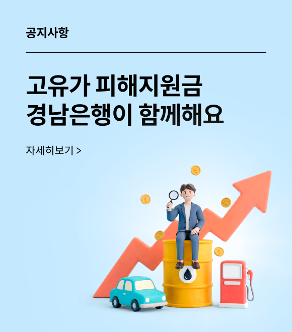 [MBW]모바일웹 메인배너_고유가피해지원금