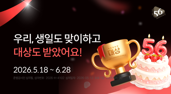 우리, 생일도 맞이하고 대상도 받았어요!