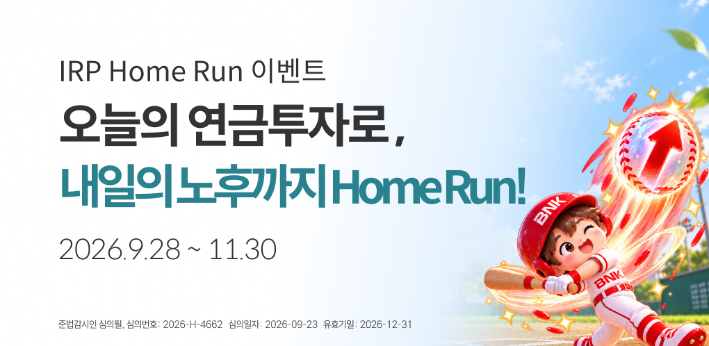IRP HOME RUN EVENT