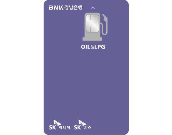 SK 오일엔엘피지 카드